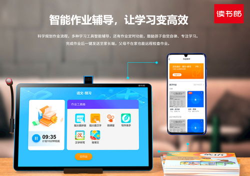 读书郎学生平板 AI赋能，开启自主学习新模式
