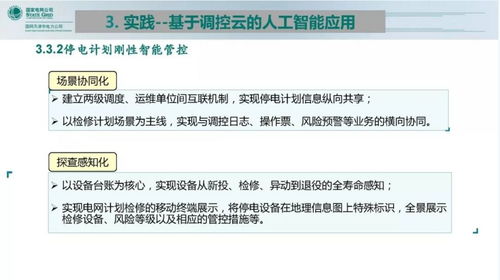 基于调控云的人工智能应用实践探索